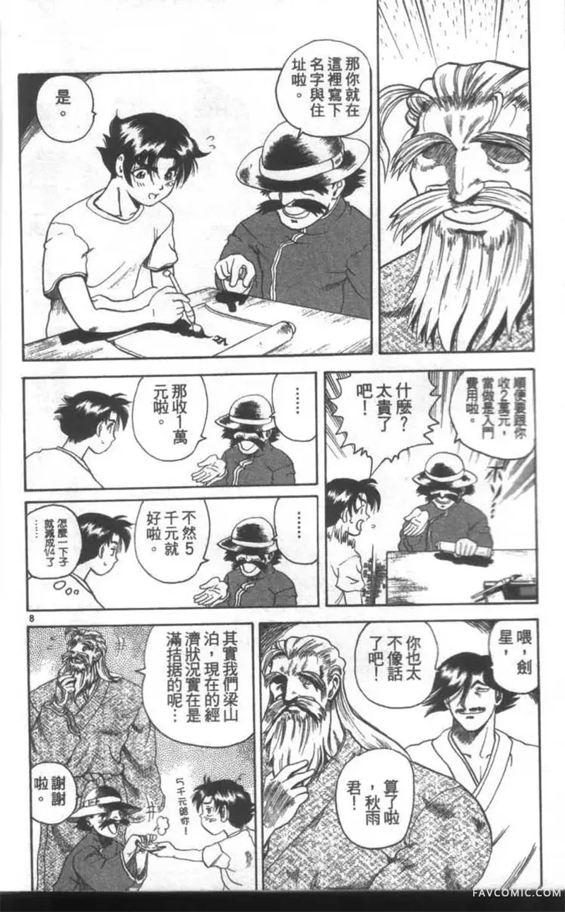 史上最强弟子兼一第02卷P11