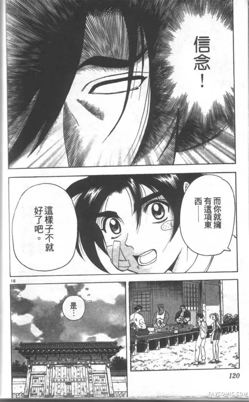 史上最强弟子兼一第02卷P119