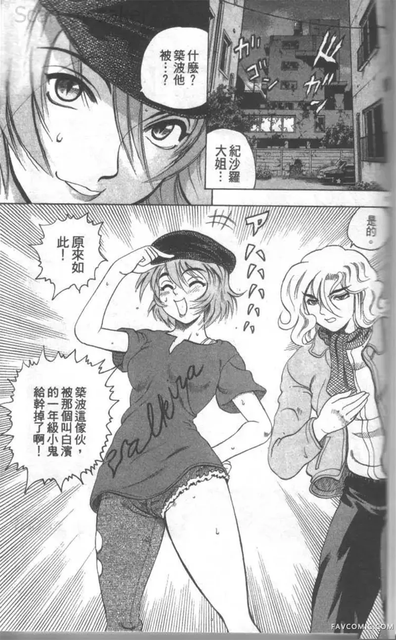 史上最强弟子兼一第02卷P120