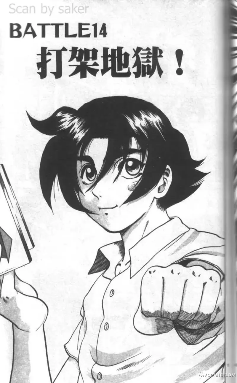 史上最强弟子兼一第02卷P122