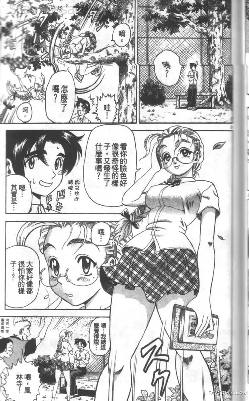 史上最强弟子兼一第02卷P124