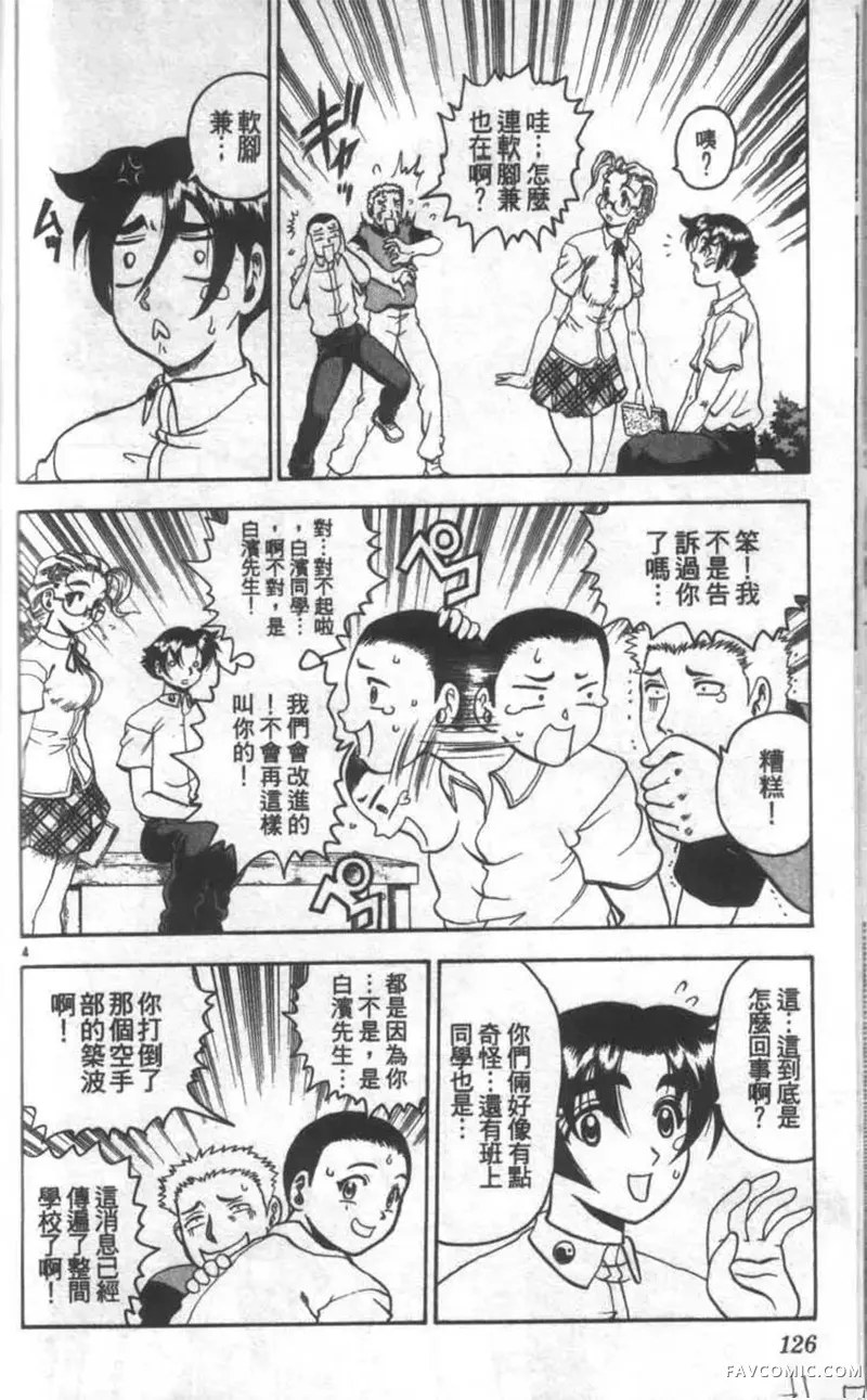 史上最强弟子兼一第02卷P125