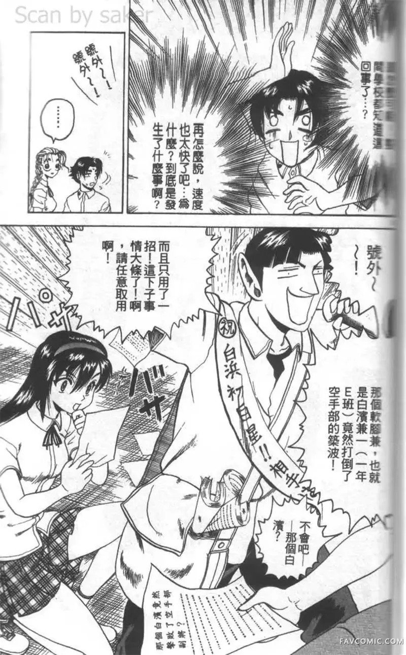 史上最强弟子兼一第02卷P126