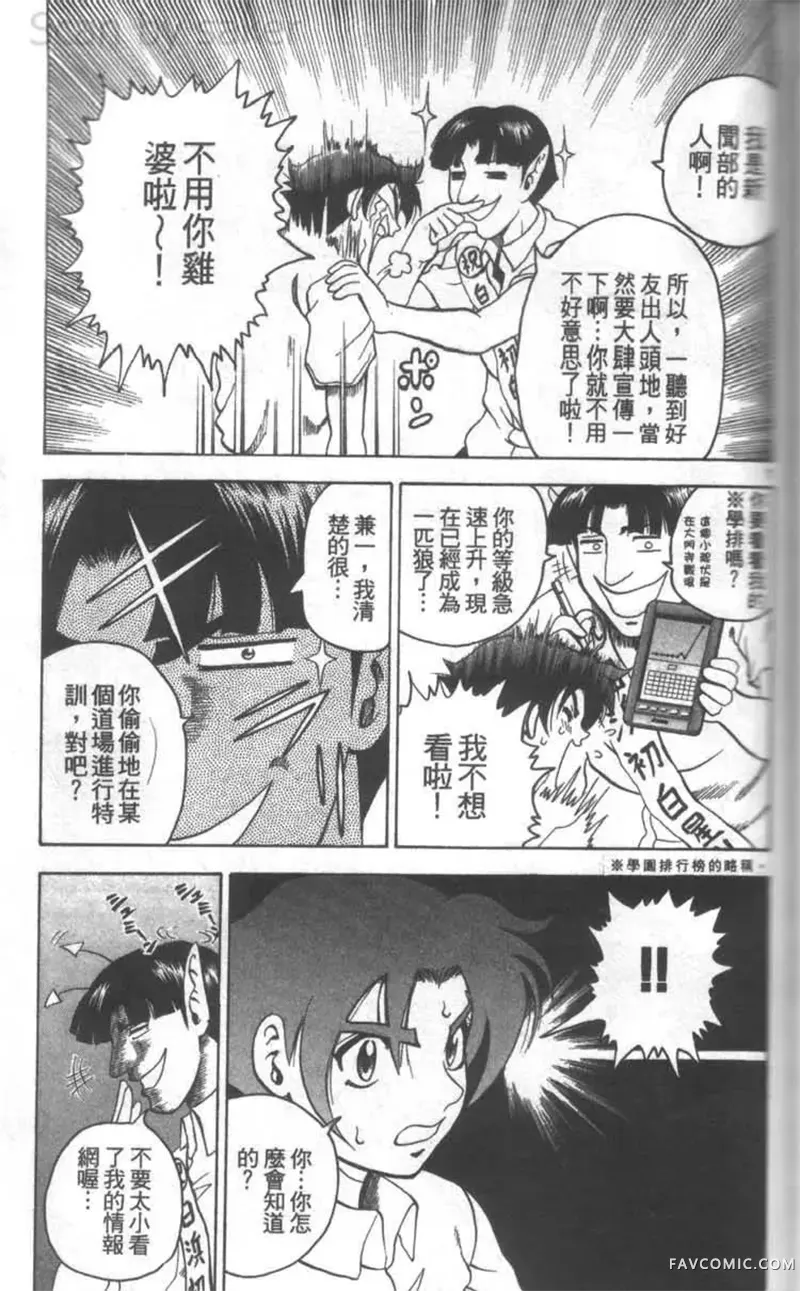 史上最强弟子兼一第02卷P128