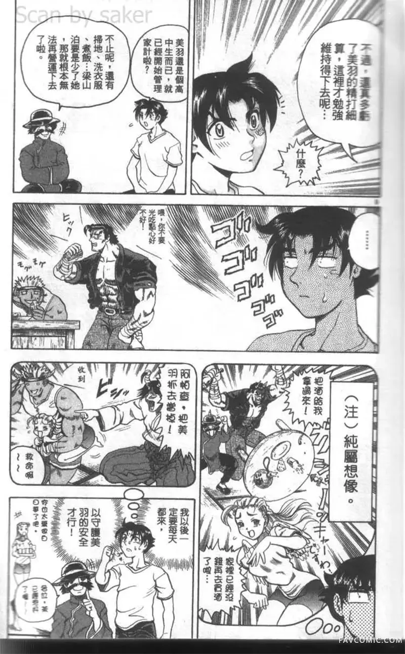 史上最强弟子兼一第02卷P12