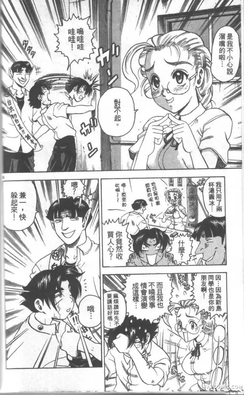 史上最强弟子兼一第02卷P129