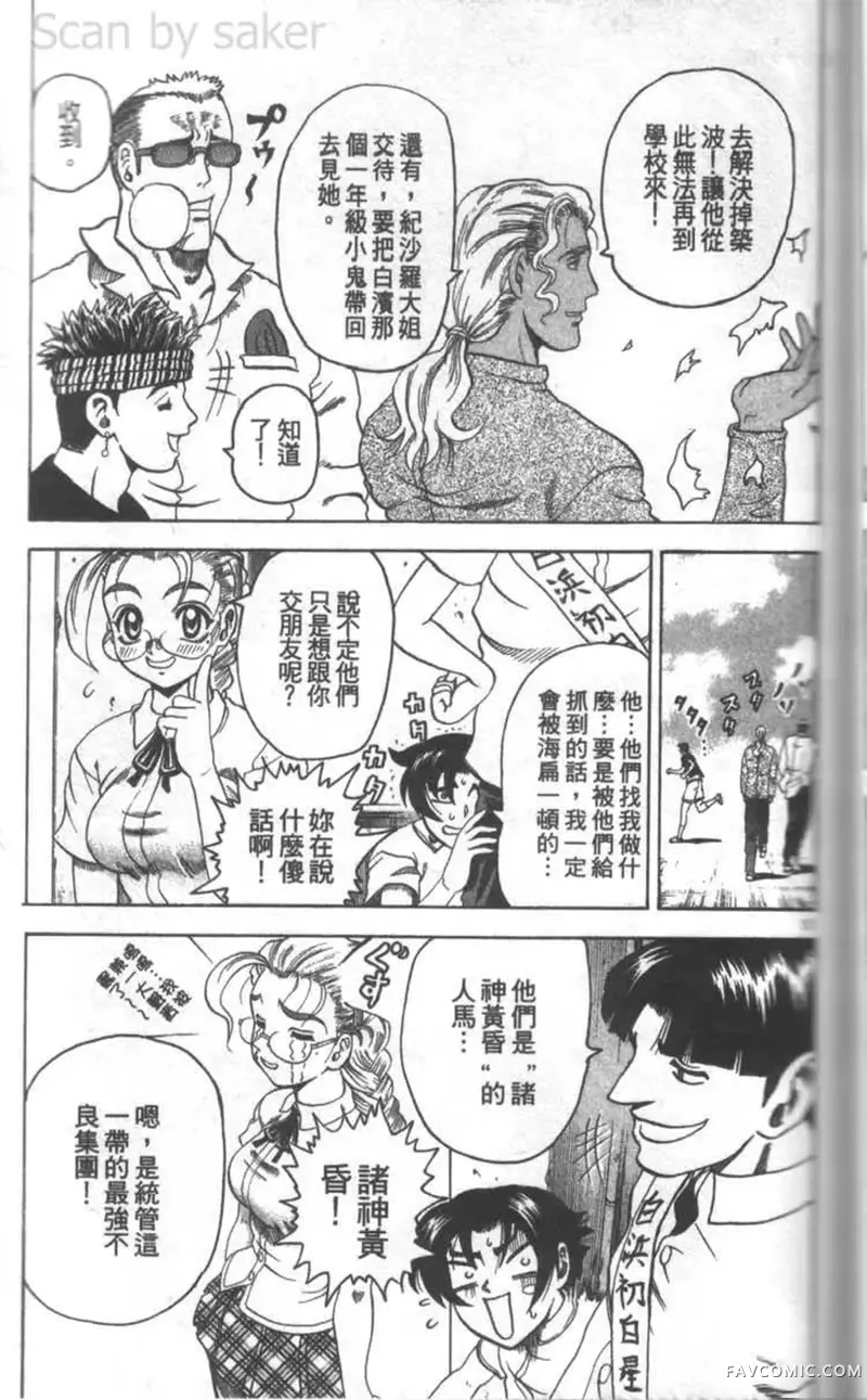 史上最强弟子兼一第02卷P132