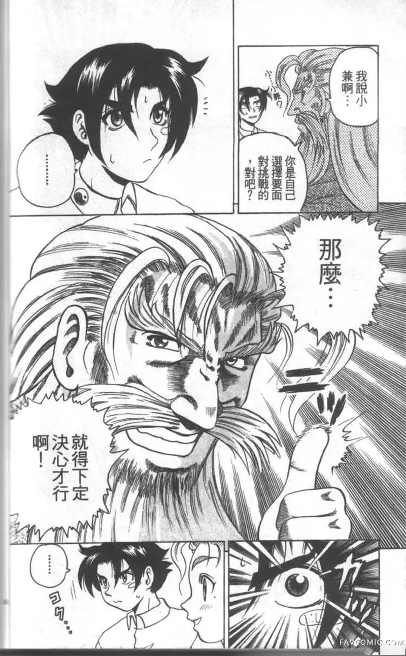 史上最强弟子兼一第02卷P133