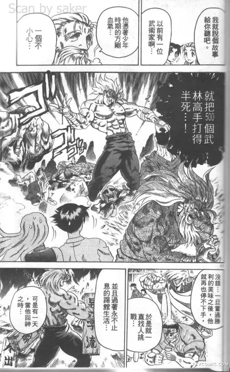 史上最强弟子兼一第02卷P134