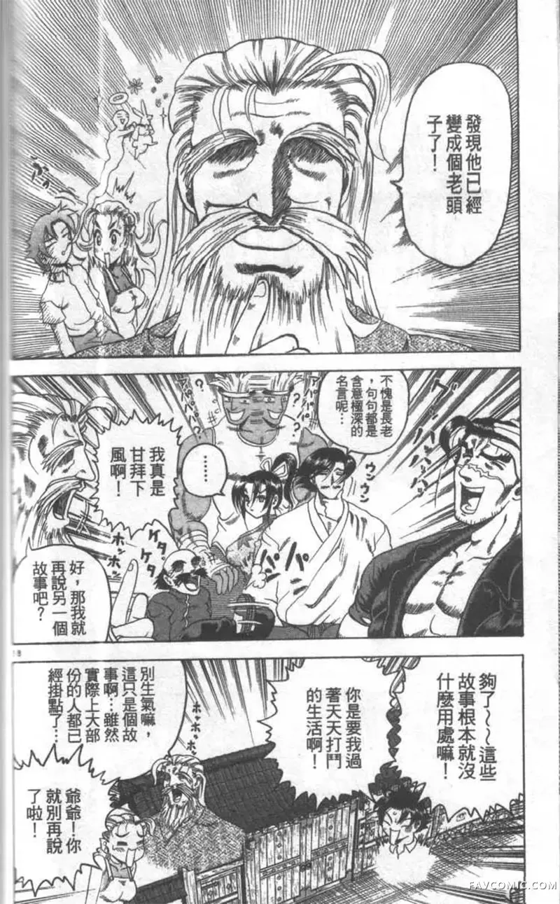 史上最强弟子兼一第02卷P135