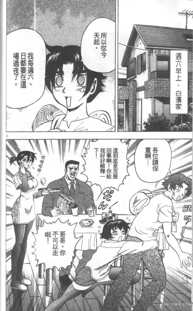 史上最强弟子兼一第02卷P137