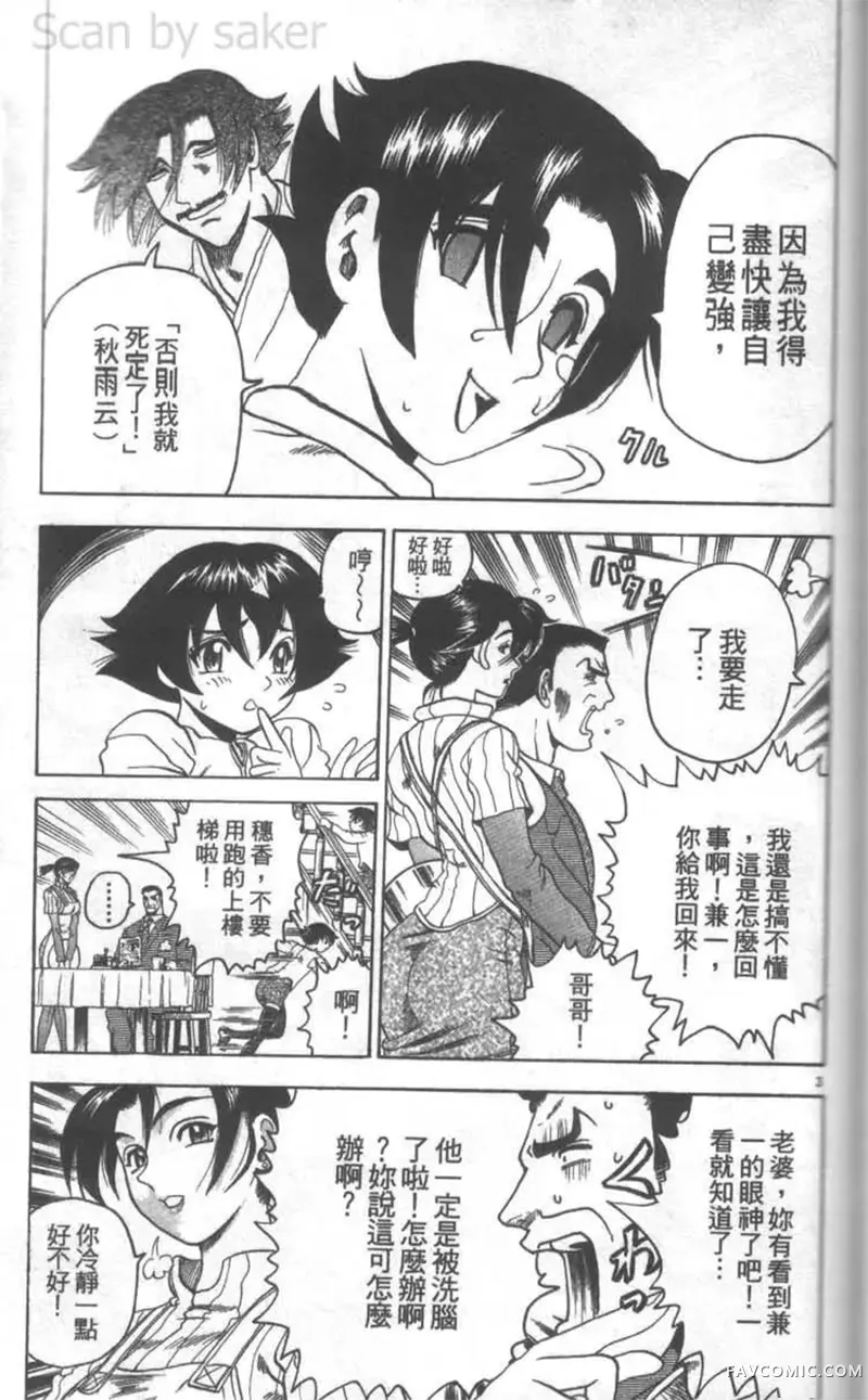 史上最强弟子兼一第02卷P138