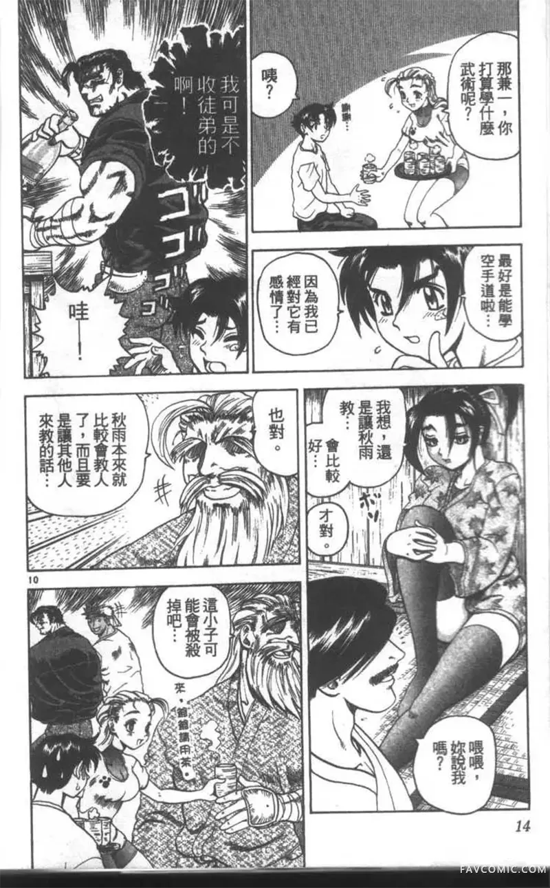 史上最强弟子兼一第02卷P13