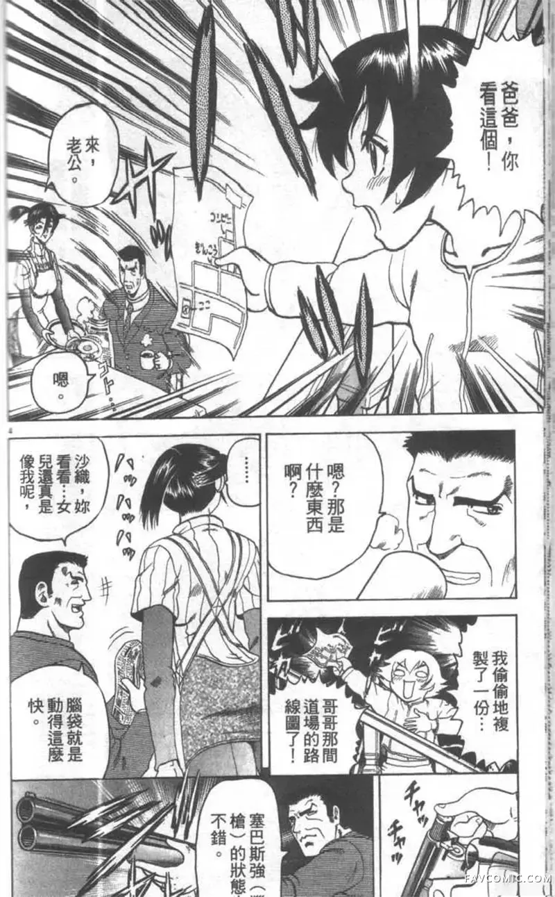 史上最强弟子兼一第02卷P139