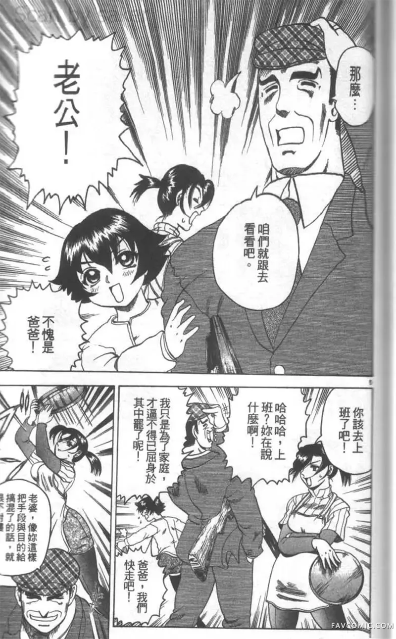 史上最强弟子兼一第02卷P140