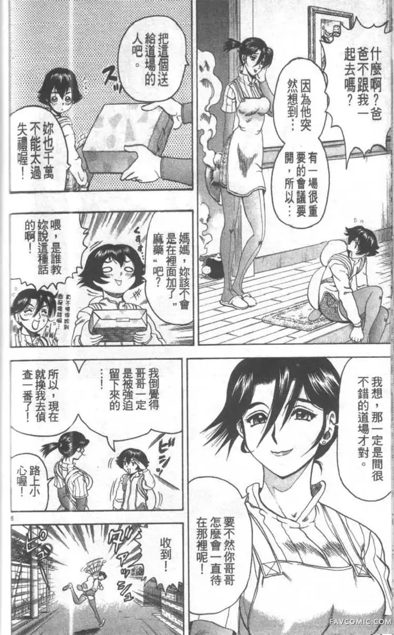 史上最强弟子兼一第02卷P141