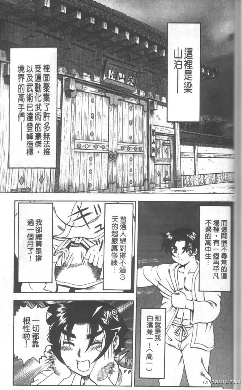 史上最强弟子兼一第02卷P142