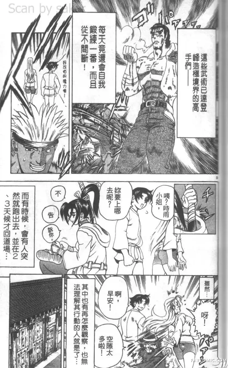 史上最强弟子兼一第02卷P144