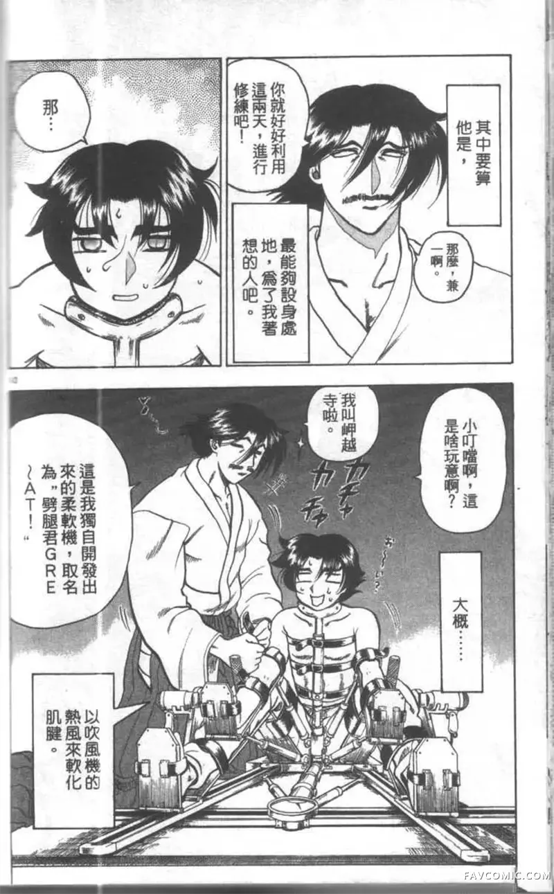 史上最强弟子兼一第02卷P145