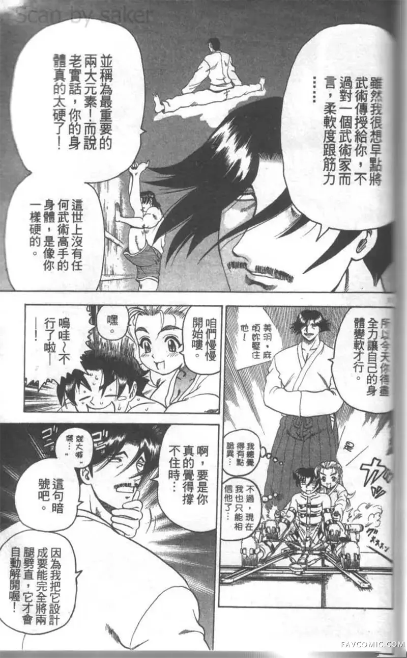 史上最强弟子兼一第02卷P146