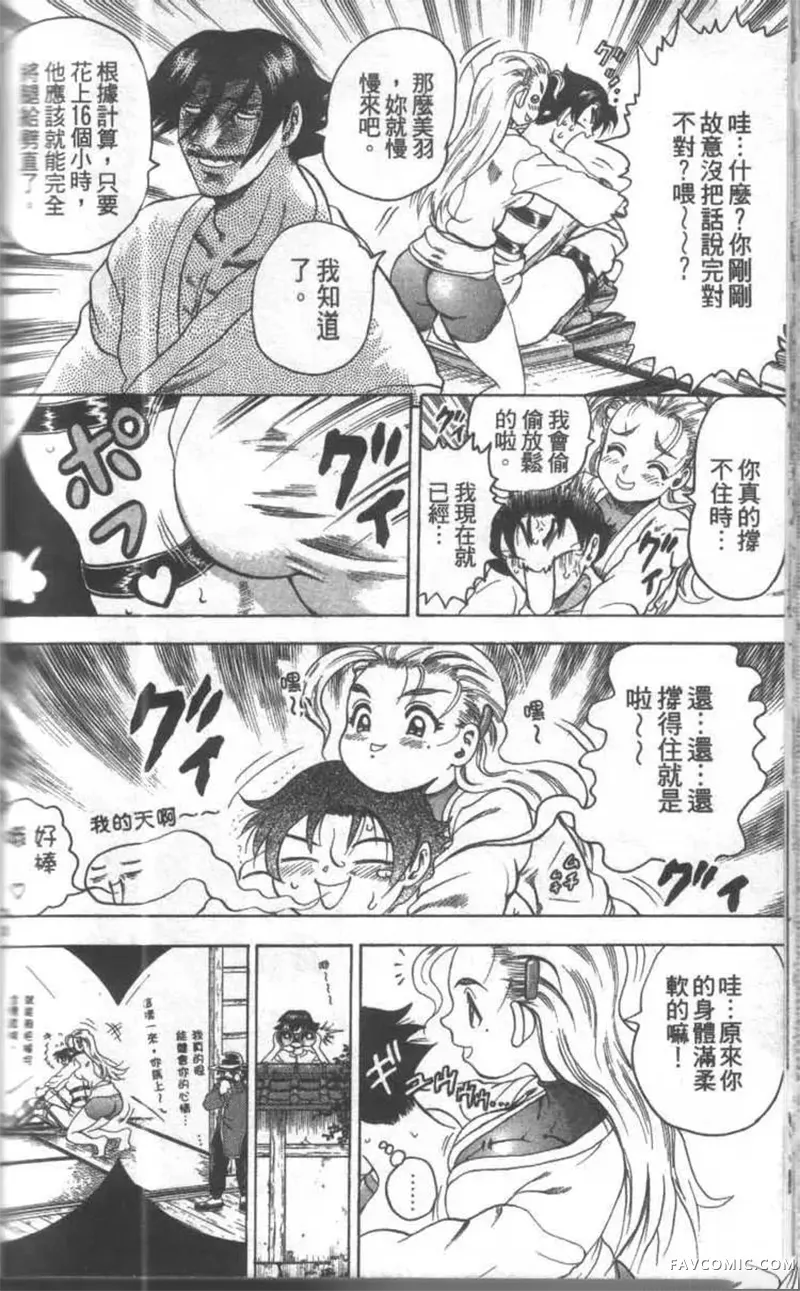 史上最强弟子兼一第02卷P147