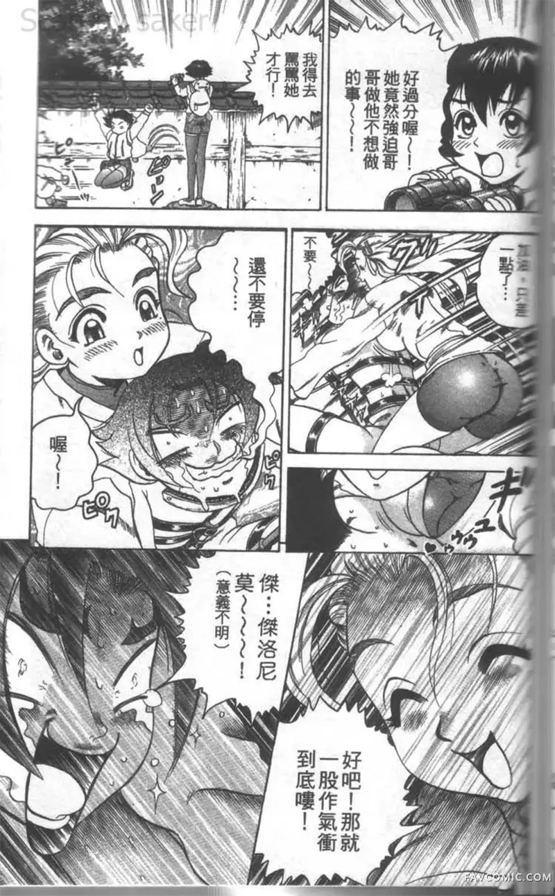 史上最强弟子兼一第02卷P148