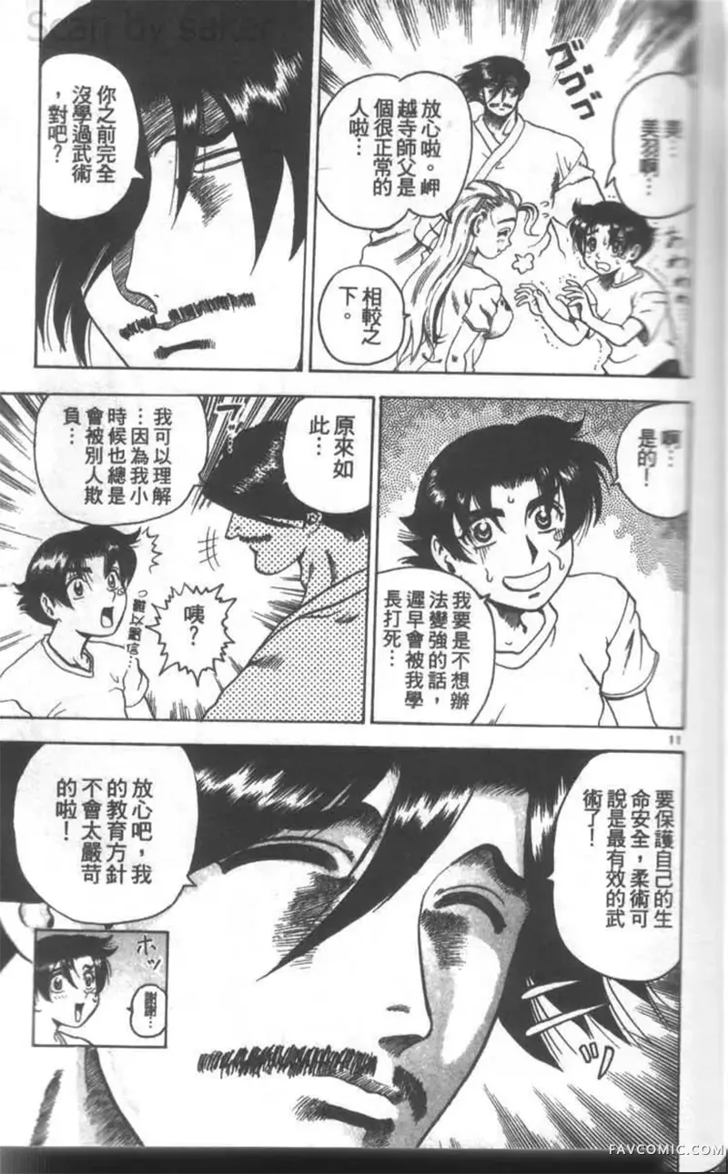 史上最强弟子兼一第02卷P14