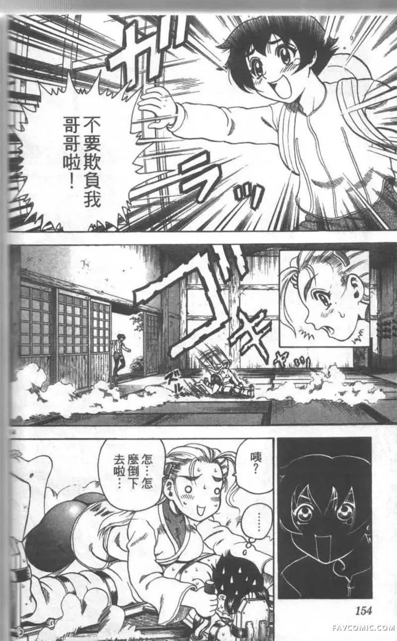 史上最强弟子兼一第02卷P149