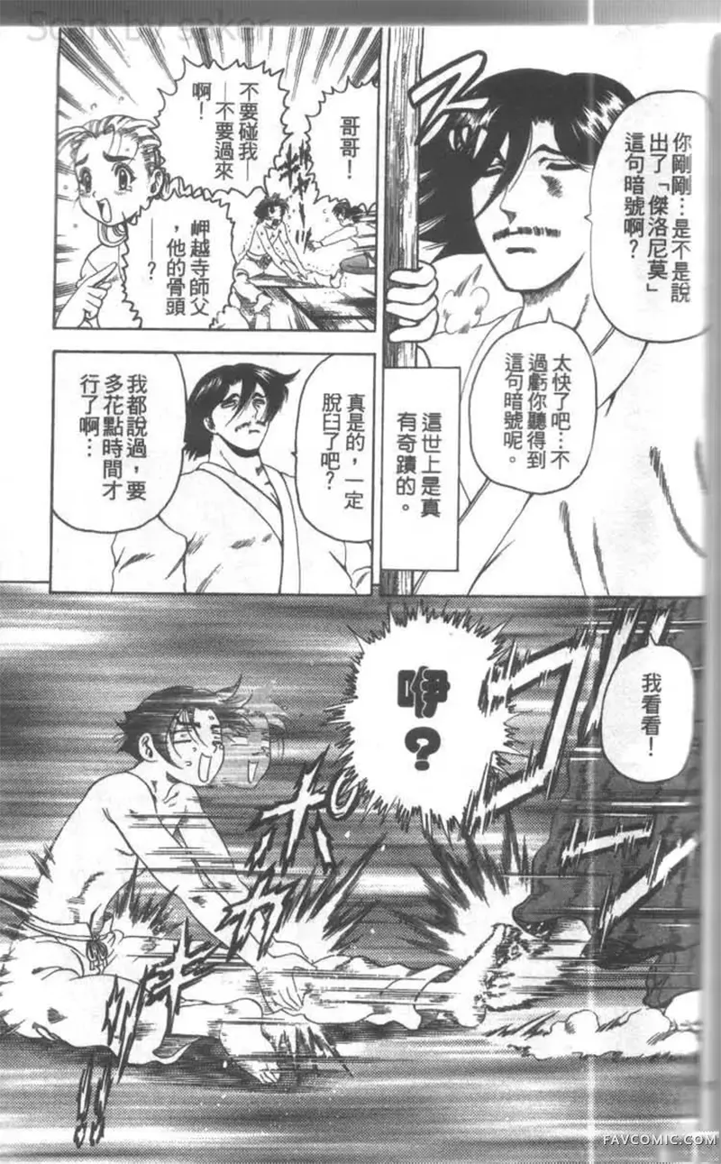 史上最强弟子兼一第02卷P150