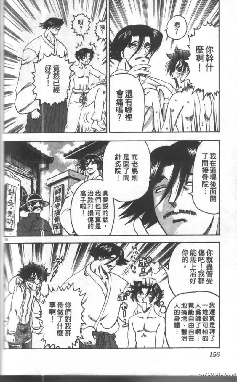 史上最强弟子兼一第02卷P151