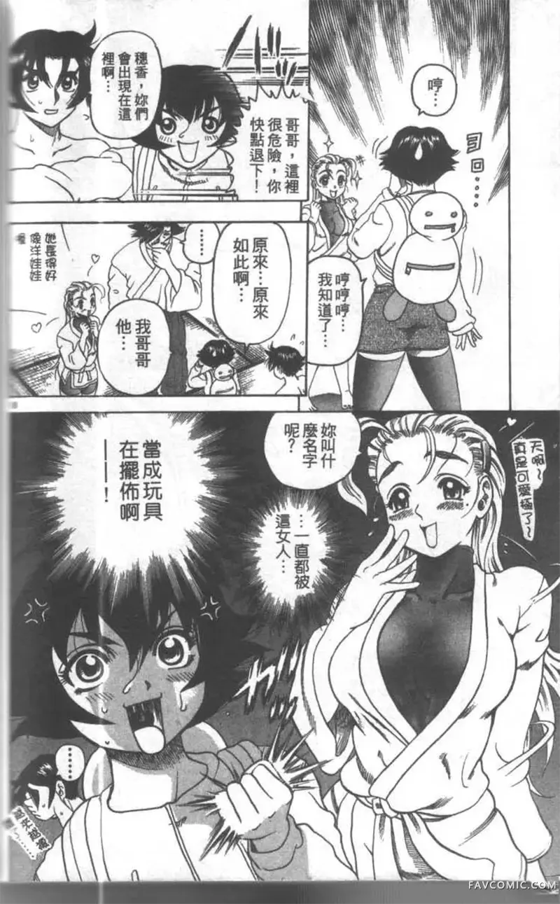 史上最强弟子兼一第02卷P153