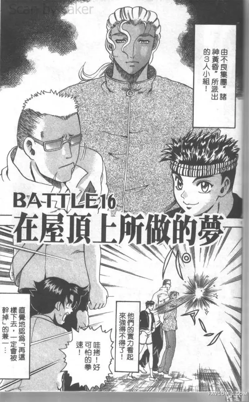 史上最强弟子兼一第02卷P154