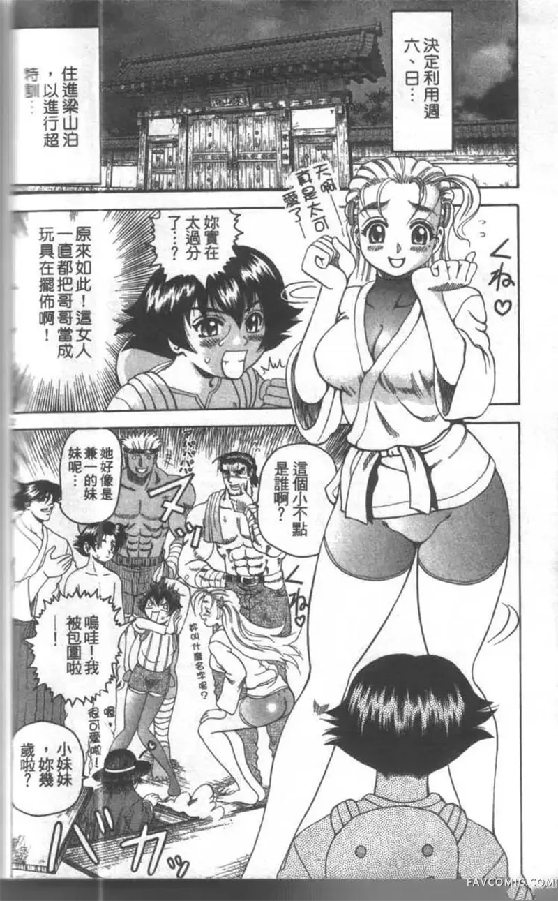 史上最强弟子兼一第02卷P155