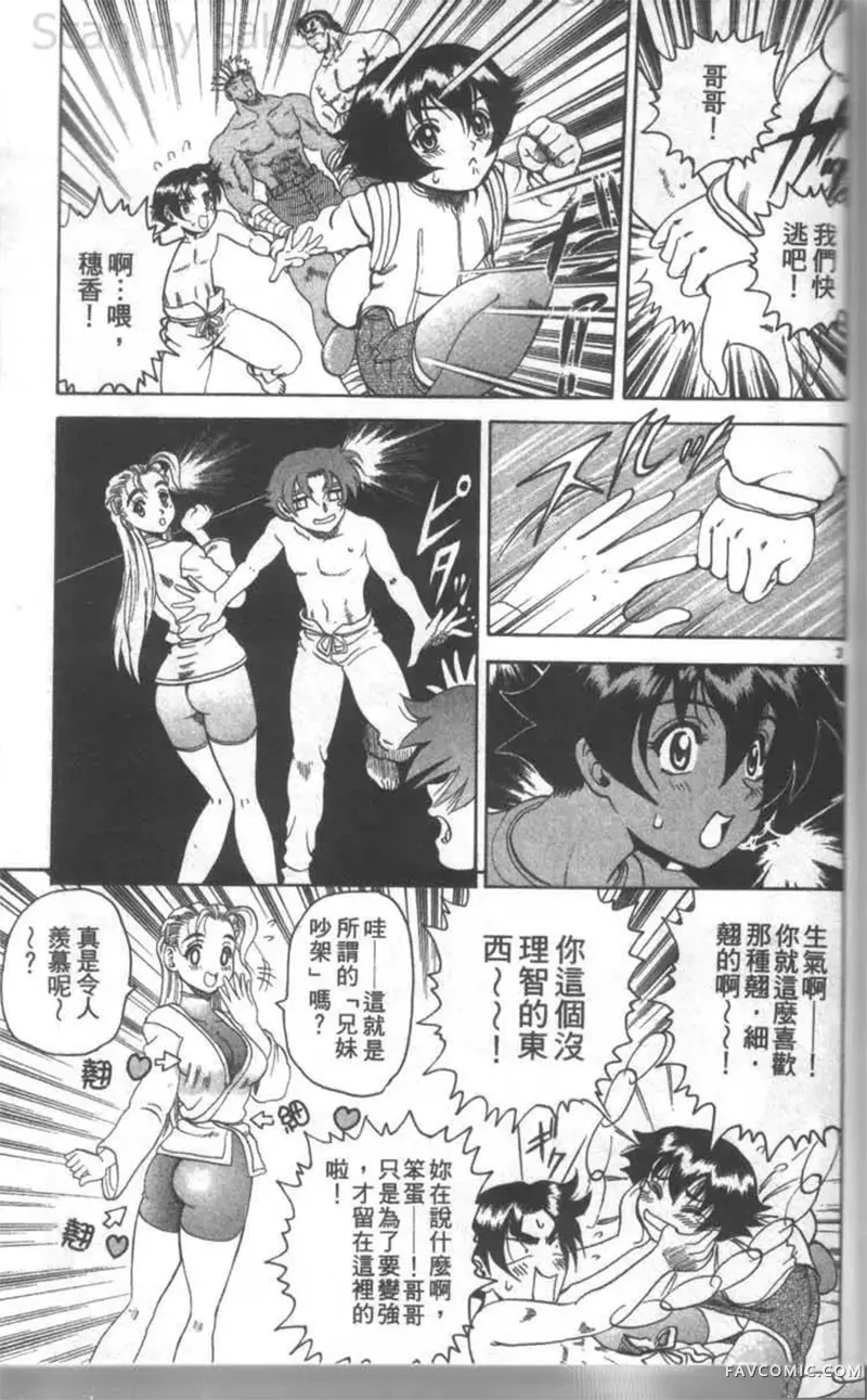 史上最强弟子兼一第02卷P156