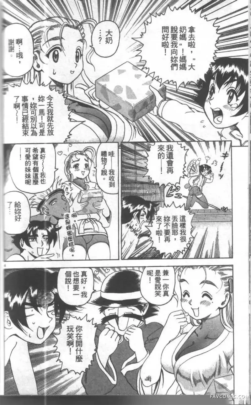 史上最强弟子兼一第02卷P157