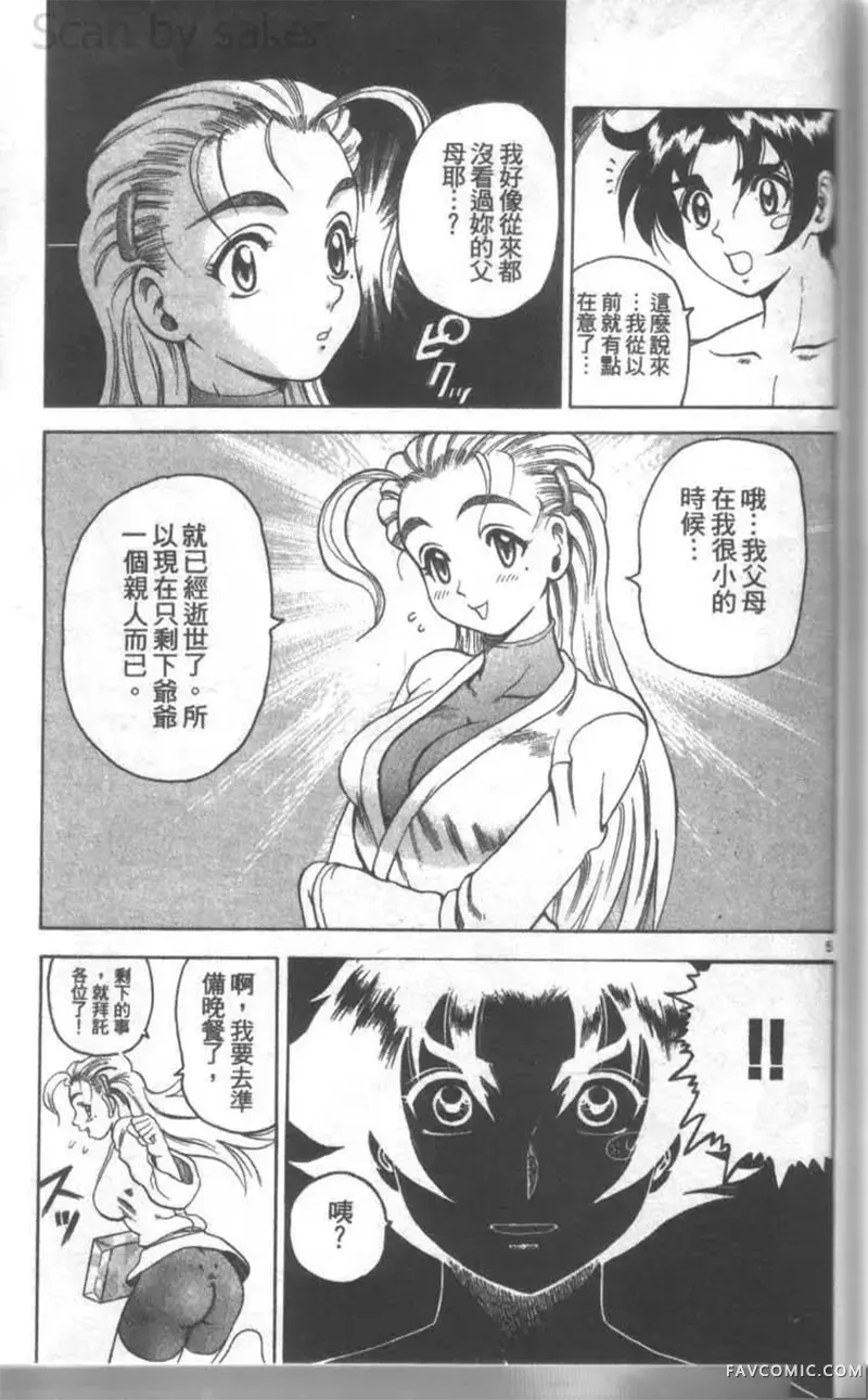 史上最强弟子兼一第02卷P158