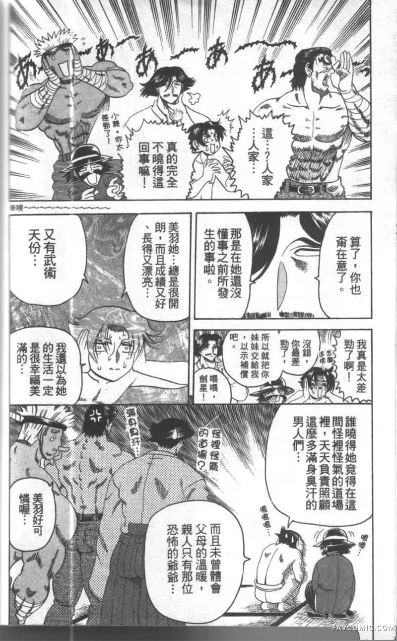 史上最强弟子兼一第02卷P159