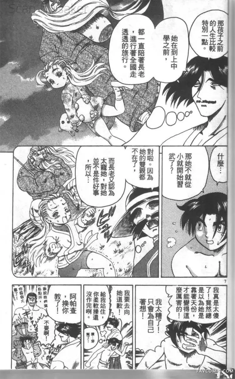 史上最强弟子兼一第02卷P160