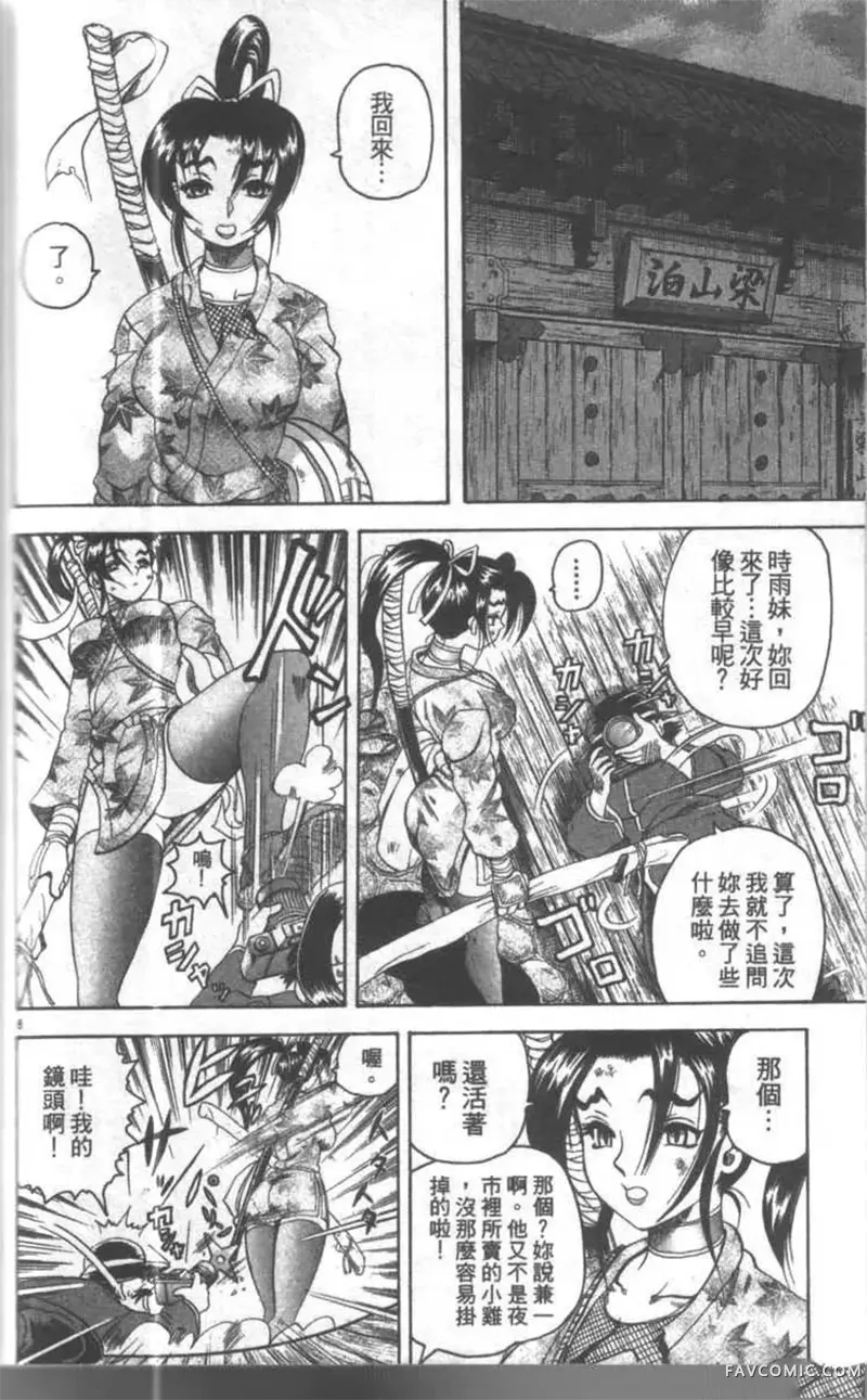 史上最强弟子兼一第02卷P161