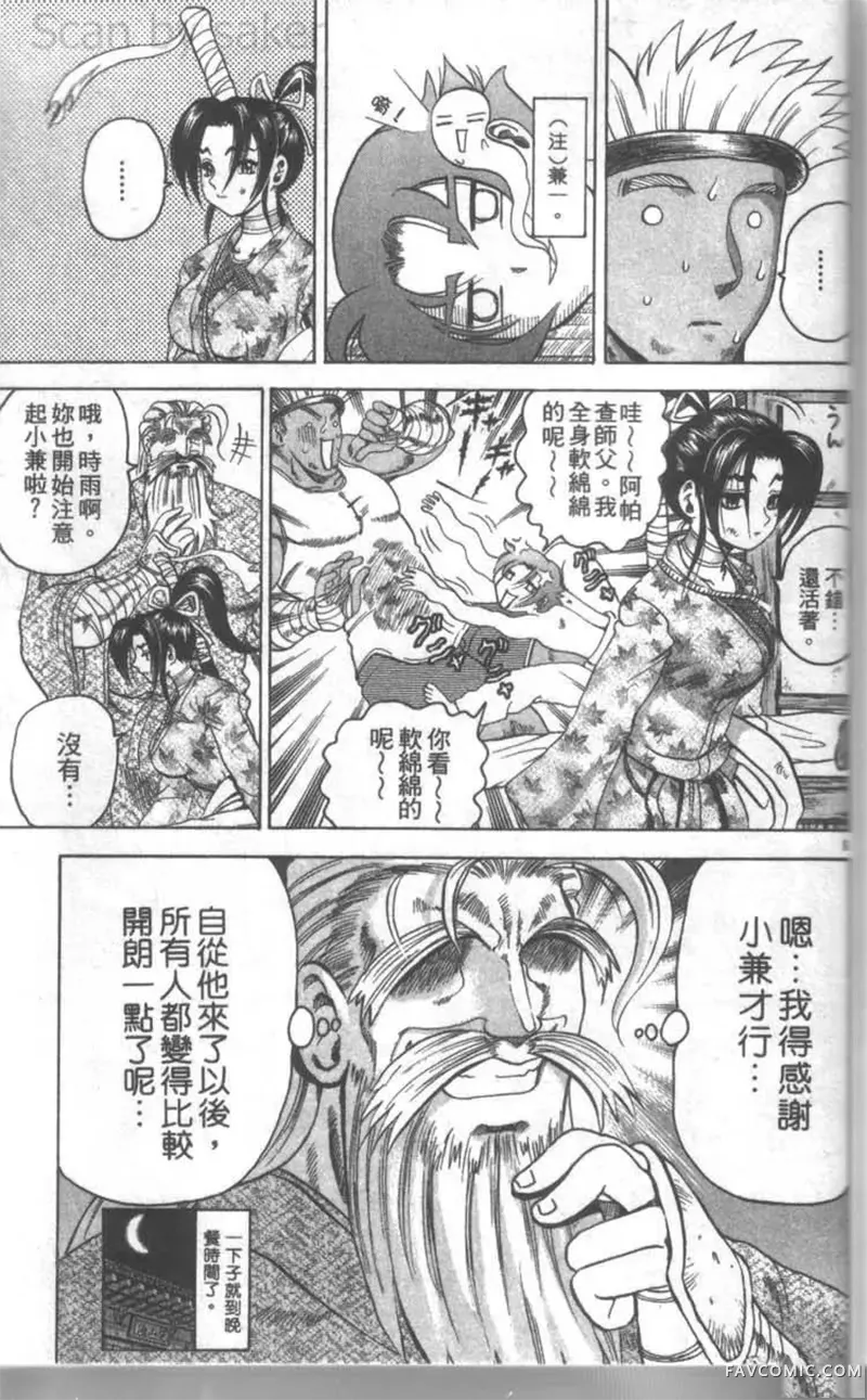 史上最强弟子兼一第02卷P162