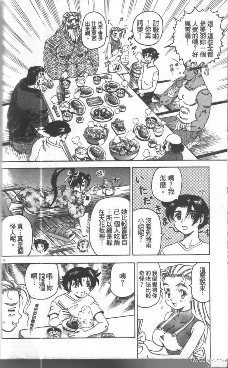 史上最强弟子兼一第02卷P163