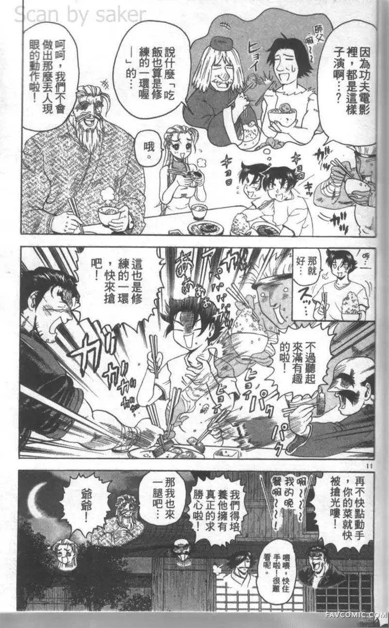 史上最强弟子兼一第02卷P164