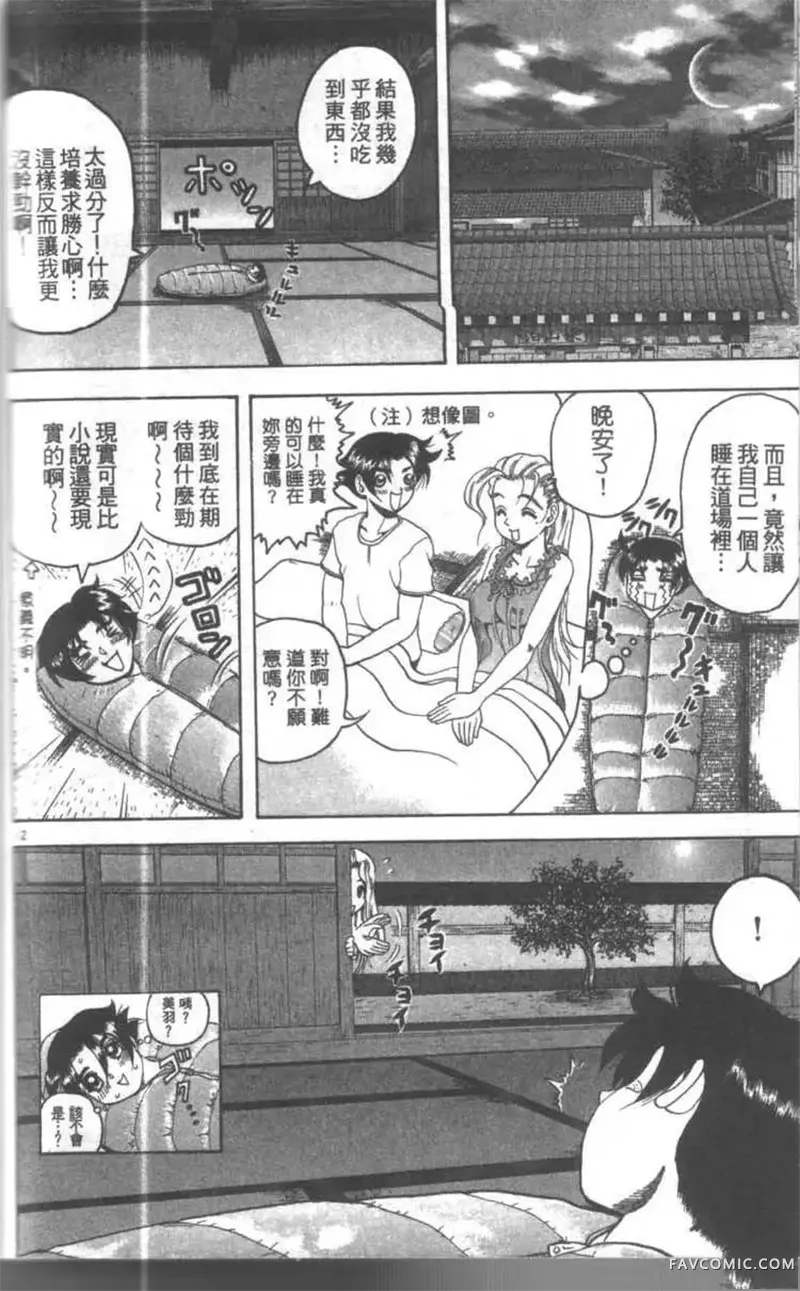 史上最强弟子兼一第02卷P165