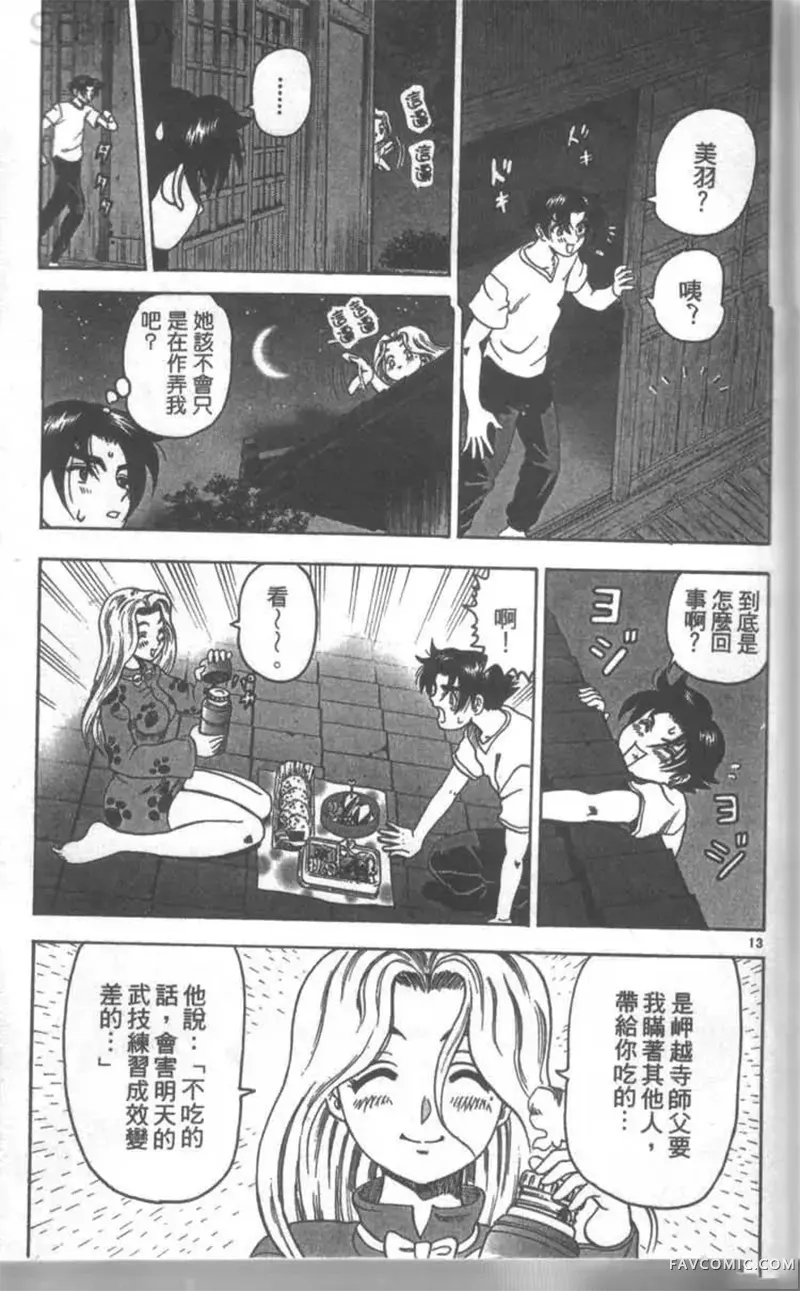 史上最强弟子兼一第02卷P166