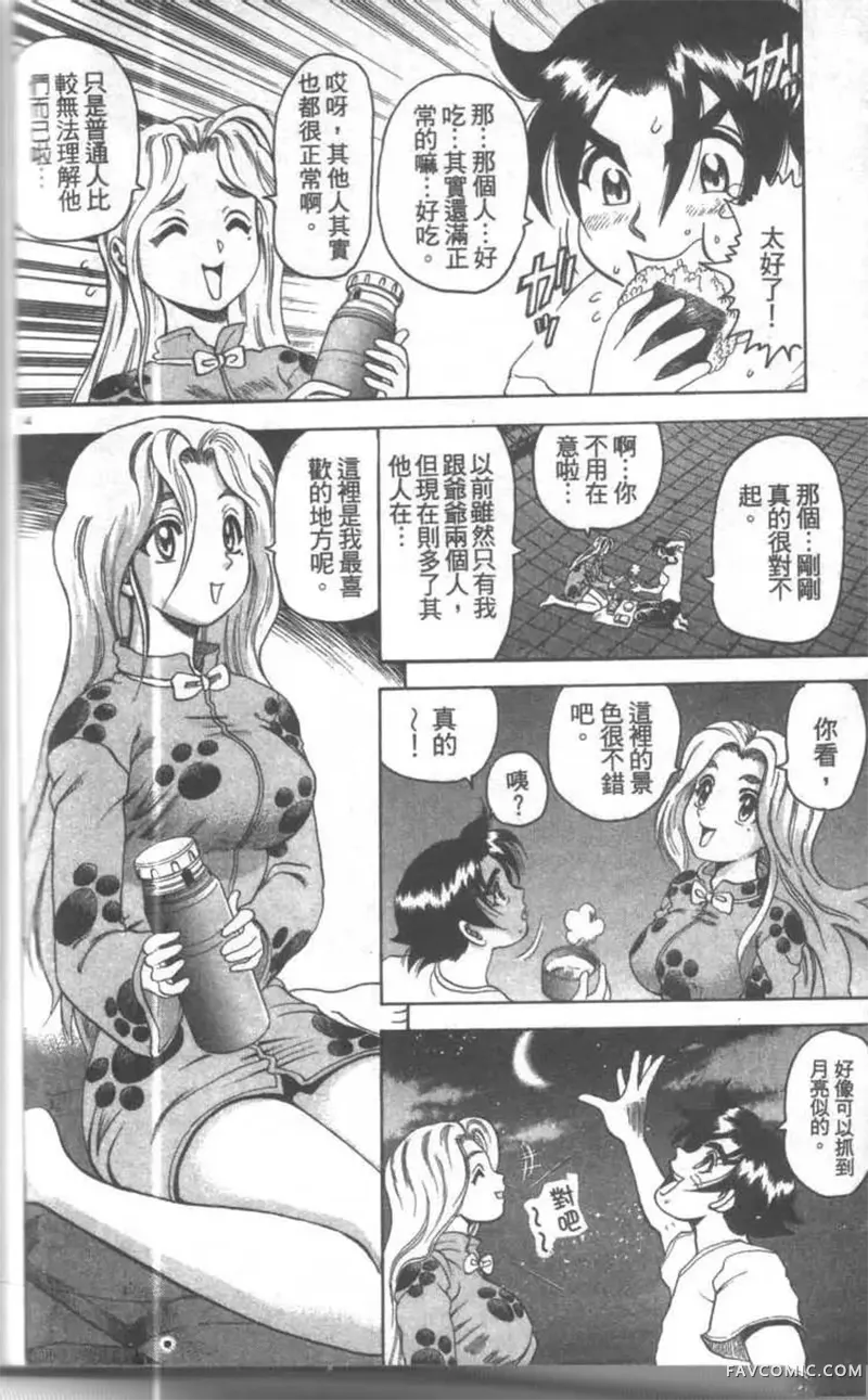 史上最强弟子兼一第02卷P167