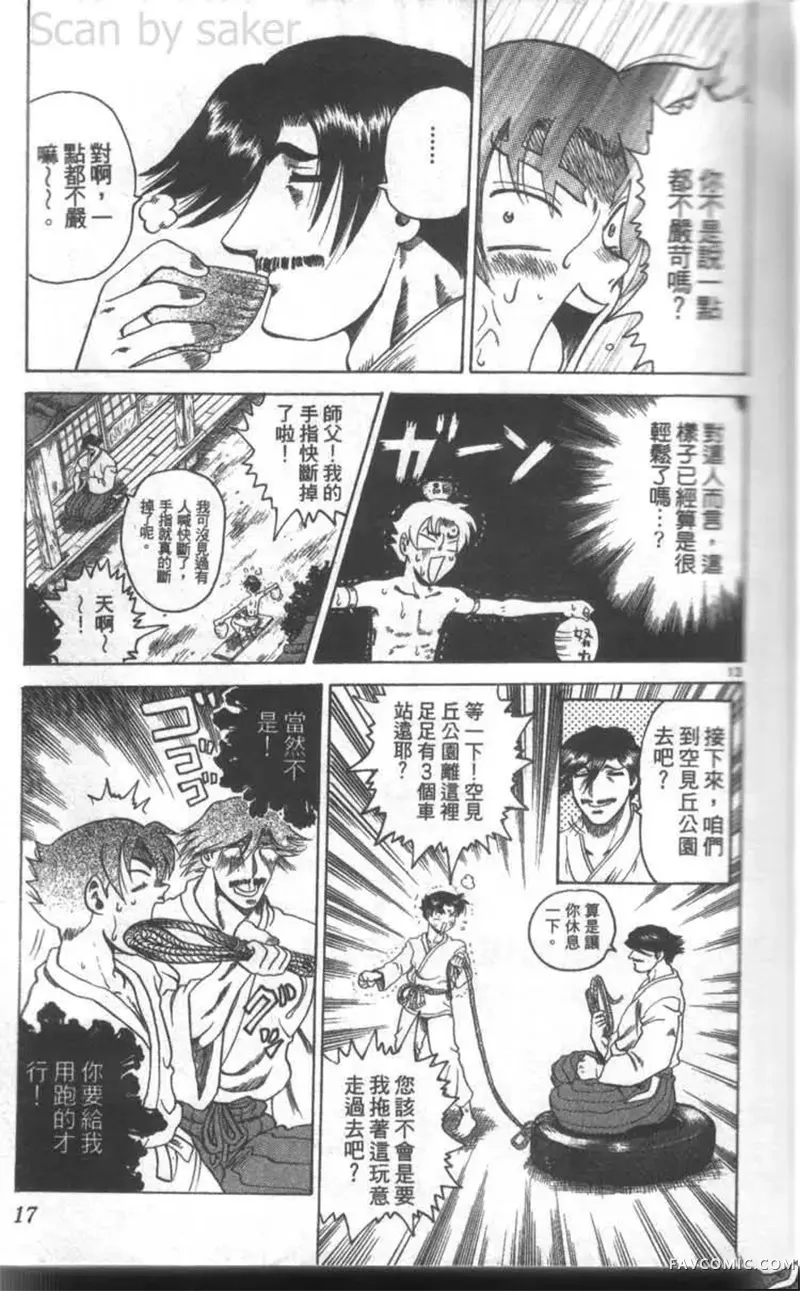 史上最强弟子兼一第02卷P16