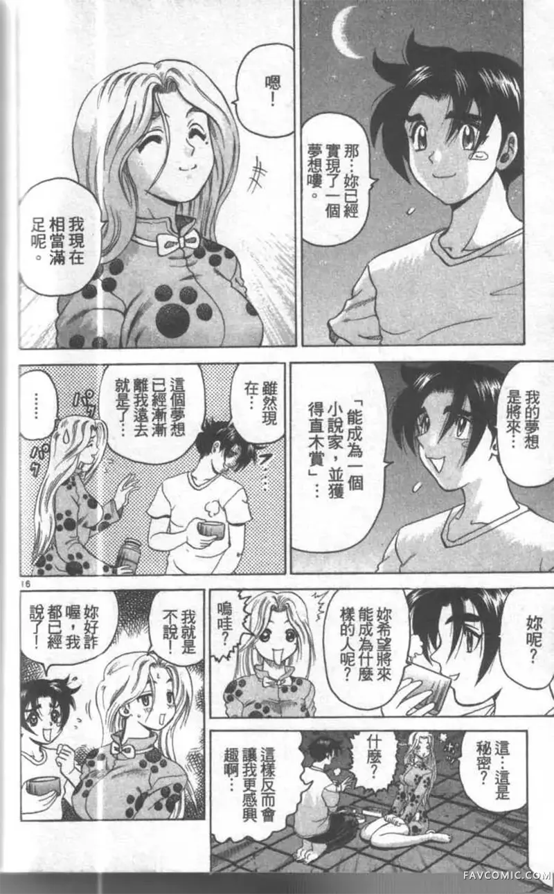 史上最强弟子兼一第02卷P169