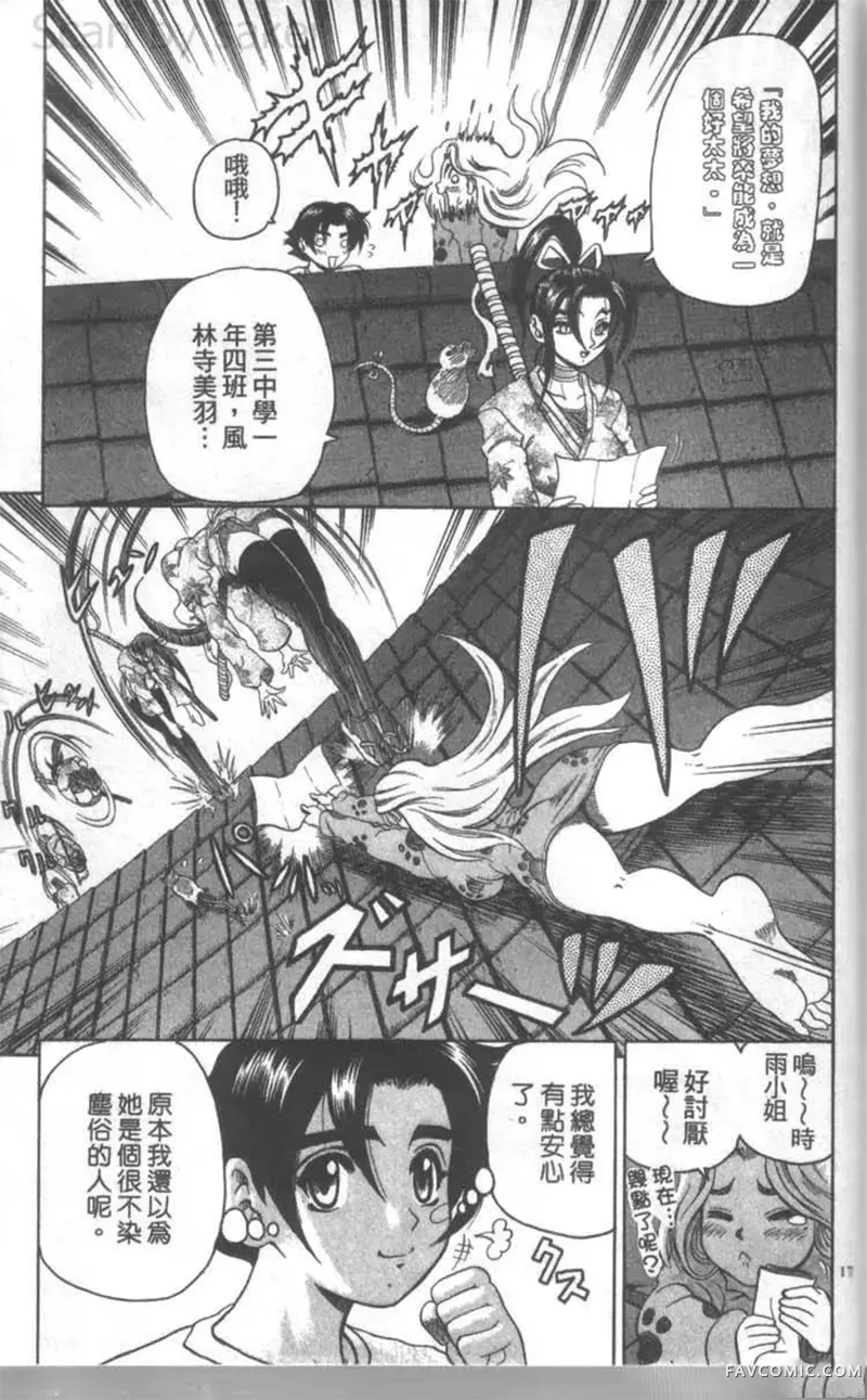 史上最强弟子兼一第02卷P170