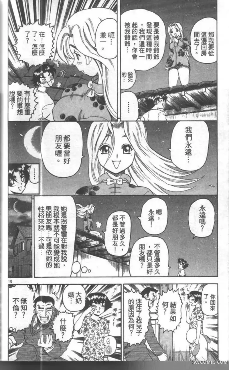 史上最强弟子兼一第02卷P171