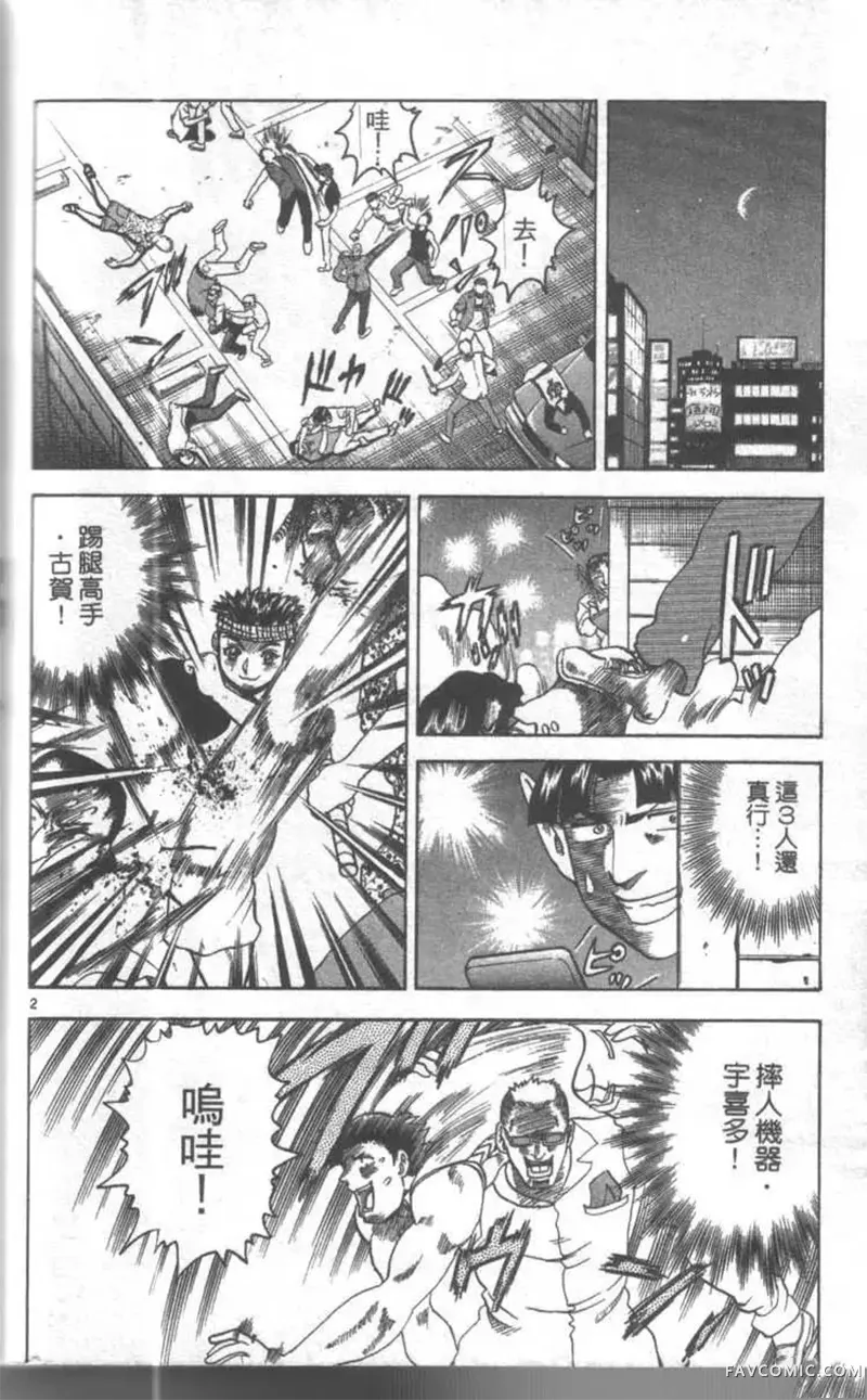 史上最强弟子兼一第02卷P173